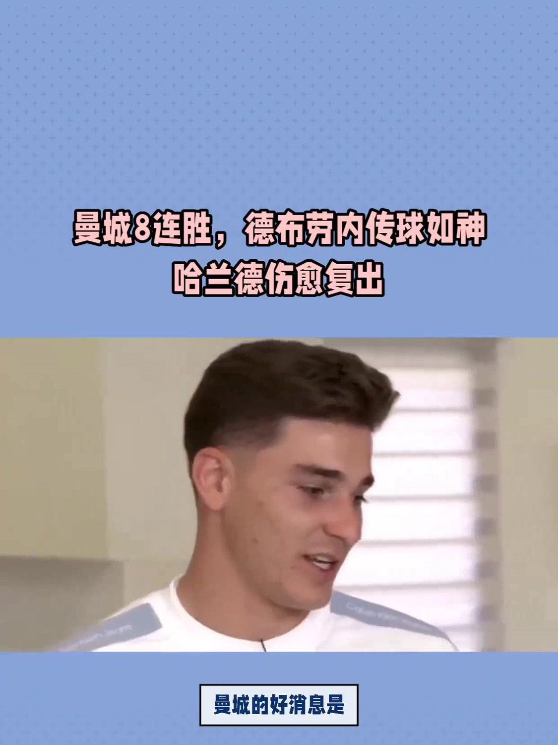 哈兰德伤愈复出,大比分领先首场表现抢眼,公牛球迷欢呼!的简单介绍