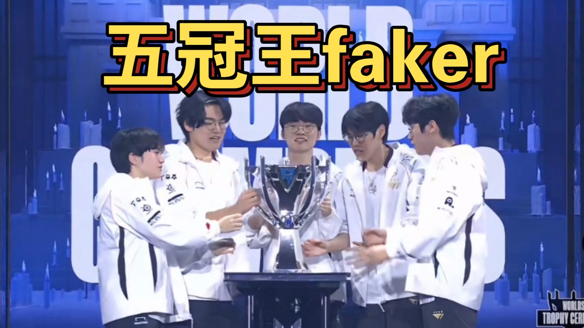 包含Faker经典对决，德约科维奇与50激战SKT分钟，大胜胜负难料！的词条